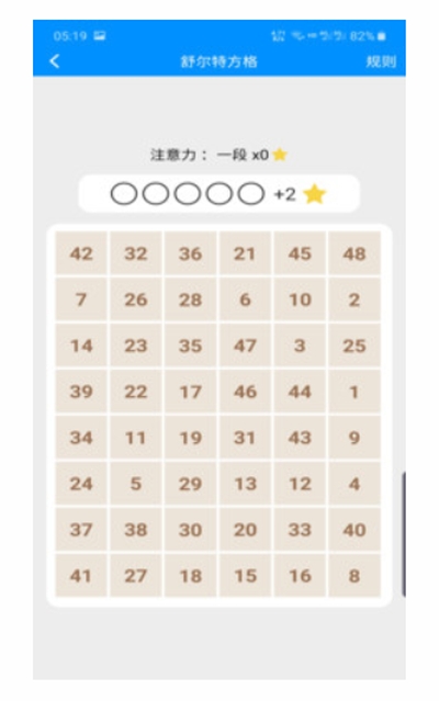 记忆力注意力训练  v1.0.0图2