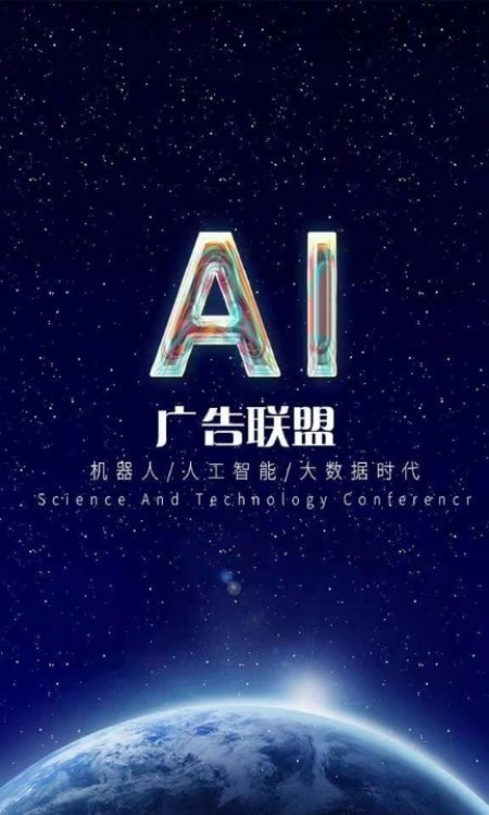 ai广告联盟免费版官网下载安卓  v1.0.0图2