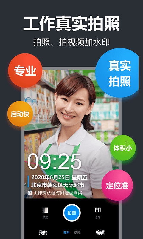 工作蜂水印相机最新版  v4.6.0图2