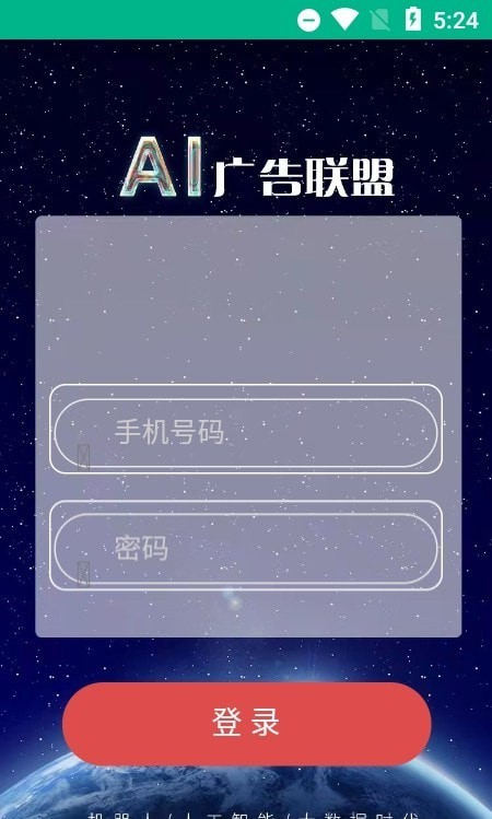 ai广告联盟免费版官网下载安卓