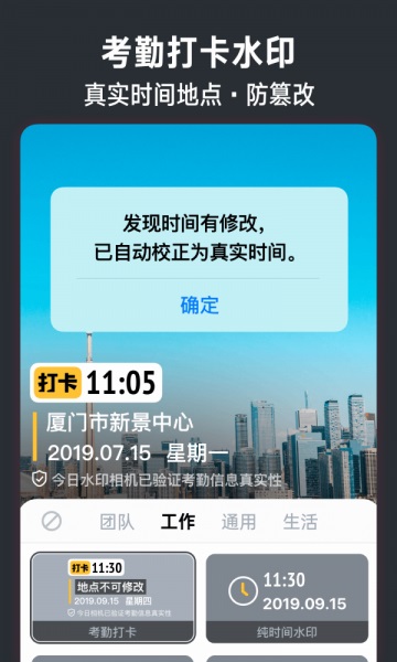 今日水印相机安卓版下载安装