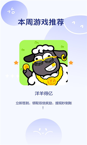洋羊得亿下载  v1.0.5图3