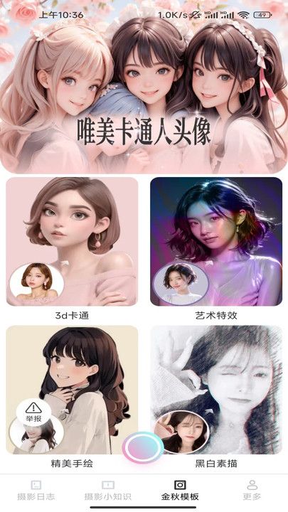 金秋相机最新版本下载