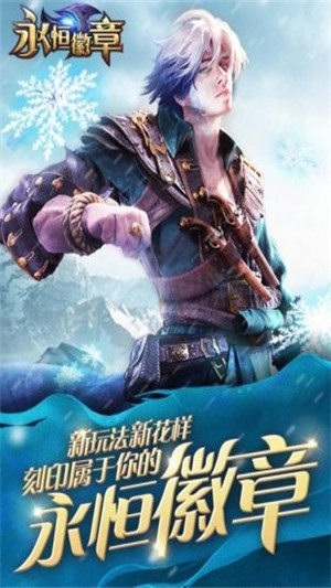 永恒徽章2023