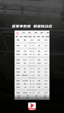 看球宝jrs直播nba  v1.0.8图3