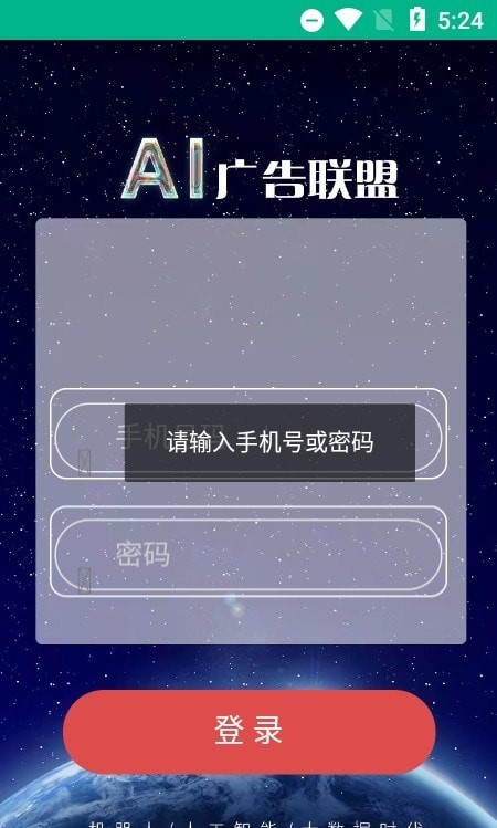 ai广告联盟免费版官网下载安卓  v1.0.0图3