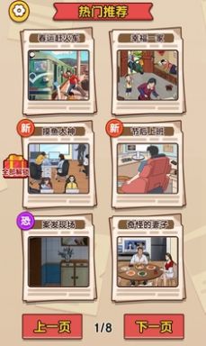爆梗找茬王揭穿名媛的真相  v1.0图3