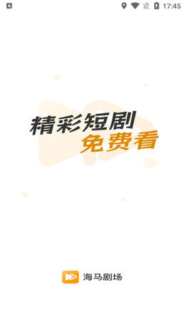 海马剧场破解版下载安装最新版苹果
