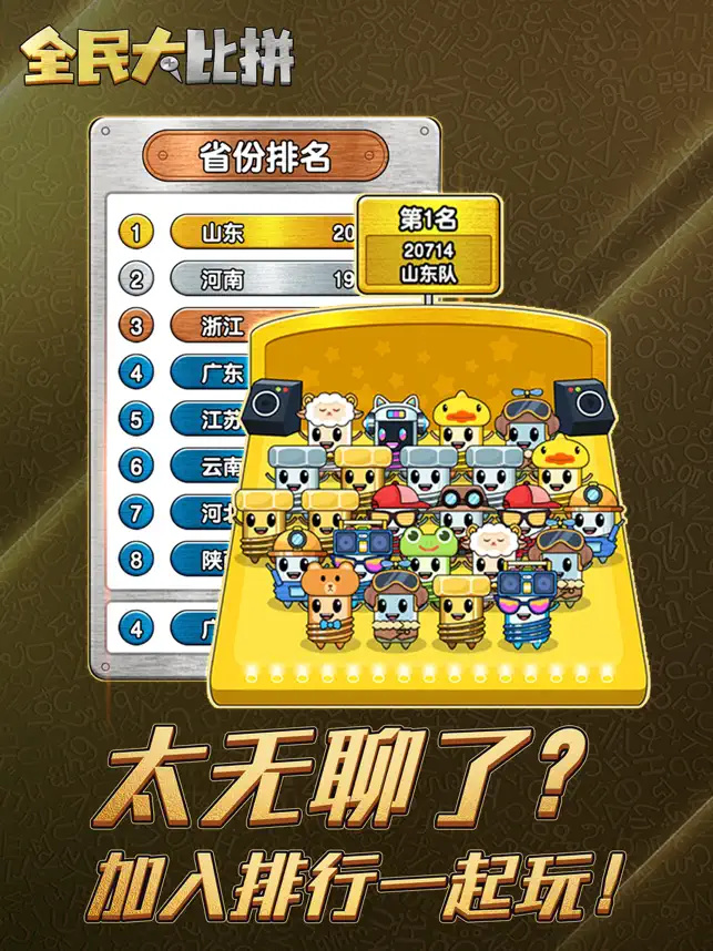 全民大比拼2024  v3.0.5图3