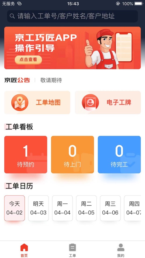 京工巧匠app最新版下载官网安装