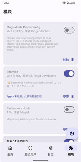magisk狐狸面具最新版  v25.2图3