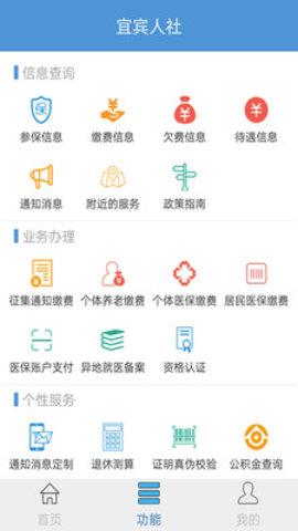 宜宾人社养老保险查询  v1.04.000图1