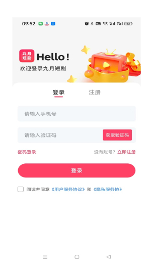 九月短剧最新版在线播放免费观看视频  v1.0.1图1
