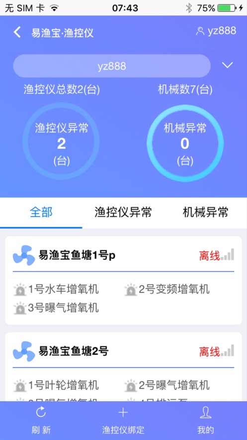 渔控仪app安卓版  v1.0.8图1
