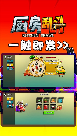 厨房乱斗手游