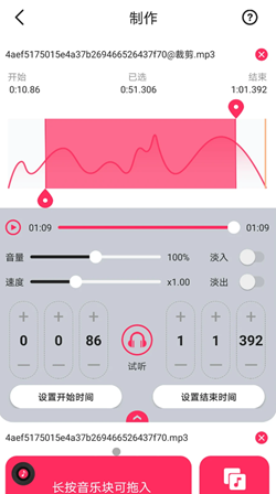 蜜獾音频剪辑大师免费版  v1.0.3图2