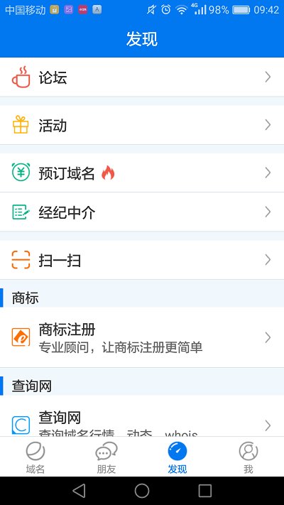 域名app免费下载安卓版手机版  v1.3.9图2