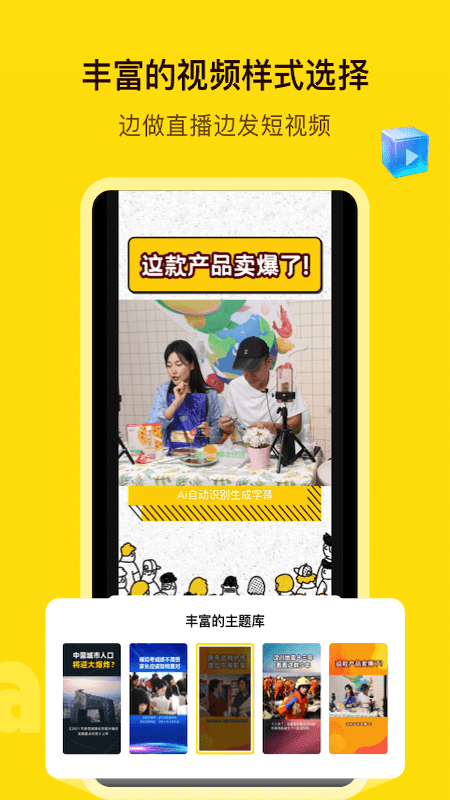 快闪剪辑视频软件下载免费版安装官网