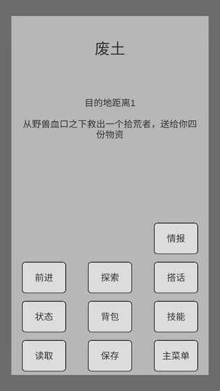 末世旅人安卓版  v1.19图3
