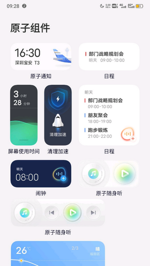 originos正式版尝鲜