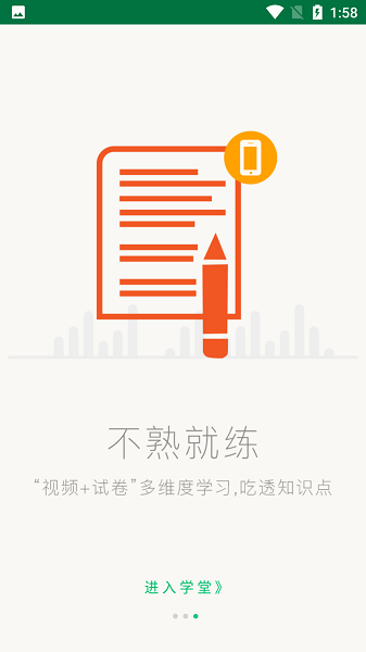 掌上阳光课堂最新版
