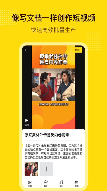 快闪剪辑视频软件下载免费版安装官网  v1.2.2图1