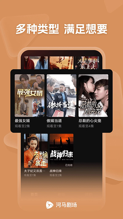 河马短剧视频app官方下载安卓版苹果版安装  v11.0.58.1000图2