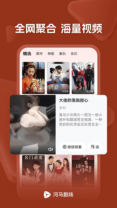 河马短剧下载安装免费版苹果手机  v11.0.58.1000图1
