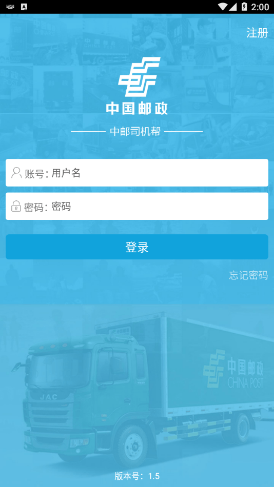 中邮司机帮最新版下载324  v1.5图2