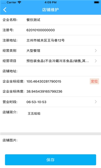甘肃陇上食安app商户版下载