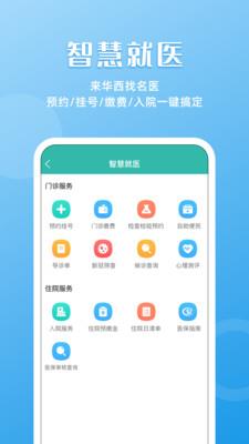 华医通app  v6.3.2图2