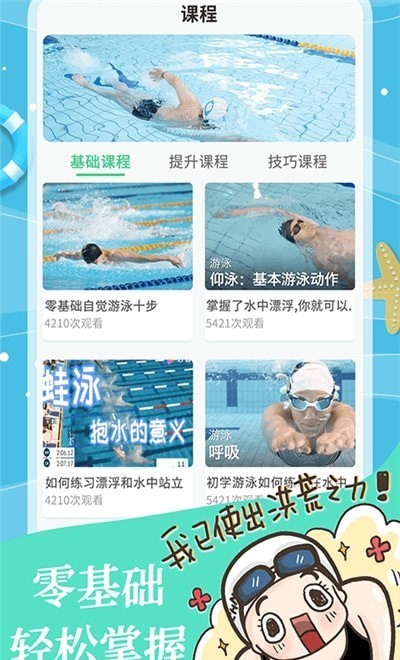 飞鱼游泳教学
