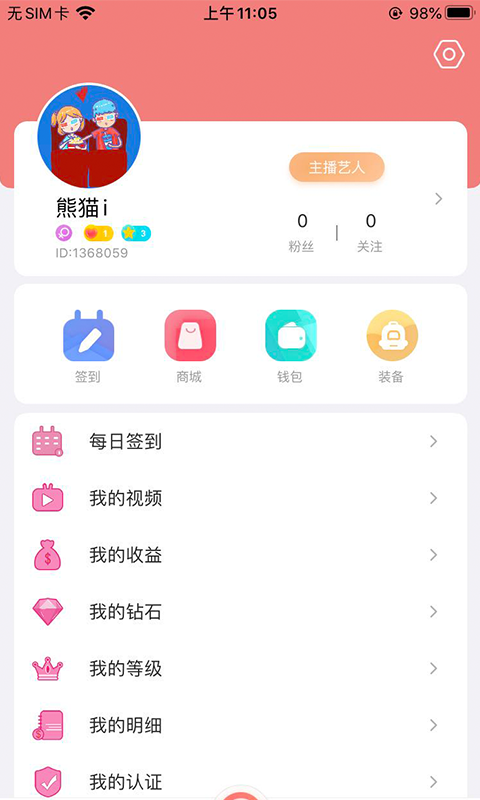 一同直播免费版