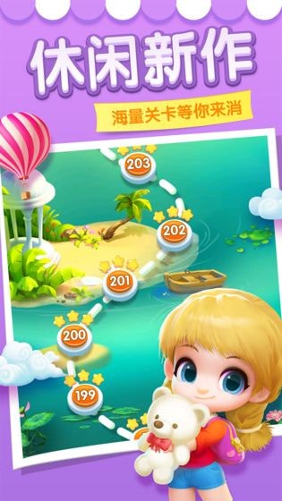 多多爱消除手机版  v2.0图3