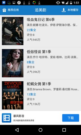 追美剧最新版本下载安卓苹果版  v5.2.3图2