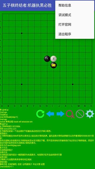 五子棋终结者安卓版下载安装  v2图2