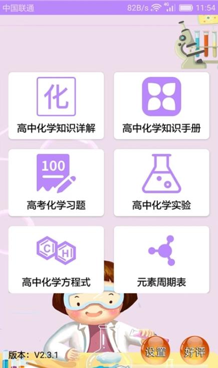 高中化学课堂  v2.3.1图2