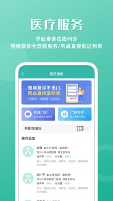 华医通app官方网下载最新版  v6.3.2图3