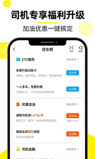 货车帮货主版下载安装  v8.53.3图3