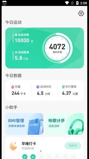 悠享计步手机版下载官网安装苹果