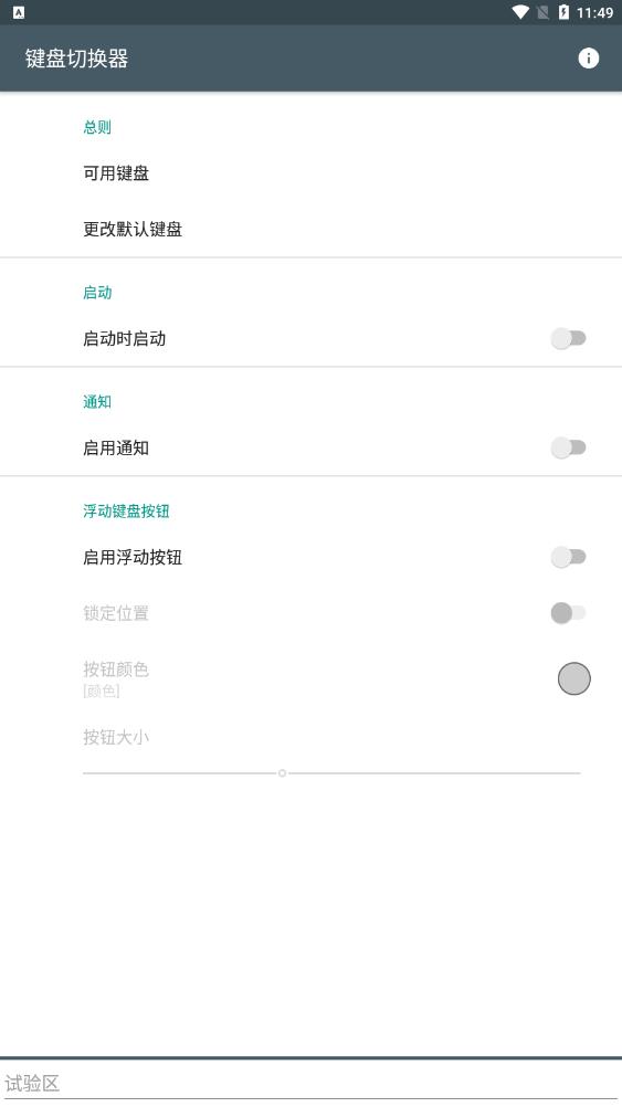 键盘切换器软件7723版下载安卓