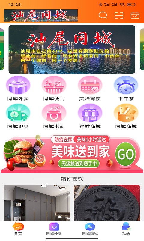 汕尾同城58  v8.3.1图1