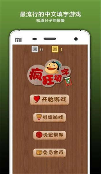 疯狂填字2