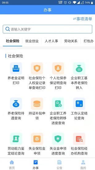 贵州人社网上服务大厅官网查询  v1.0.8图2