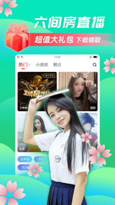 六间房直播免费版视频在线观看下载安装  v6.6.4.1图5