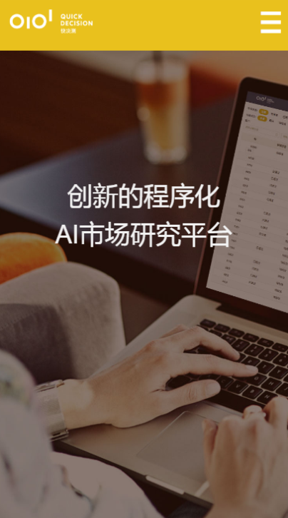 快决测问卷调研  v3.43.22图2