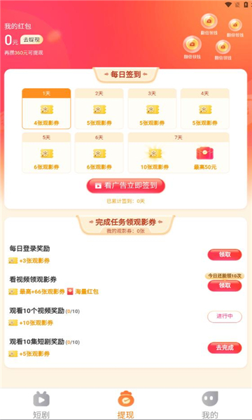 秒刷短剧最新版免费观看