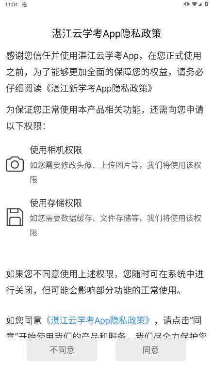 湛江云学考app苹果下载