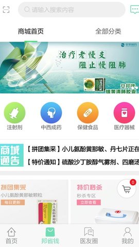 村医邦  v1.6.5图3