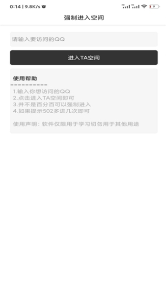 强制访问qq空间免费版下载安装官网